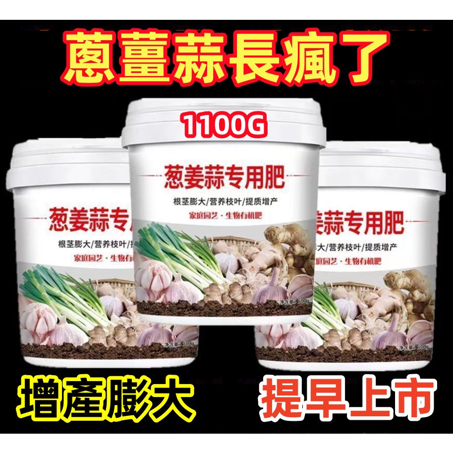 【*^▽^*臺灣熱賣】正品質保 大容量蔥薑蒜專用肥 種菜肥 厚葉片有機肥 膨大果實顆粒緩釋肥 抗逆增產有機肥 園藝肥