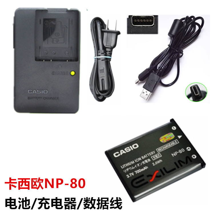 適用於卡西歐EX-G1 S5 S7 Z1 Z2 Z550數位相機NP-80電池+充電器+數據線