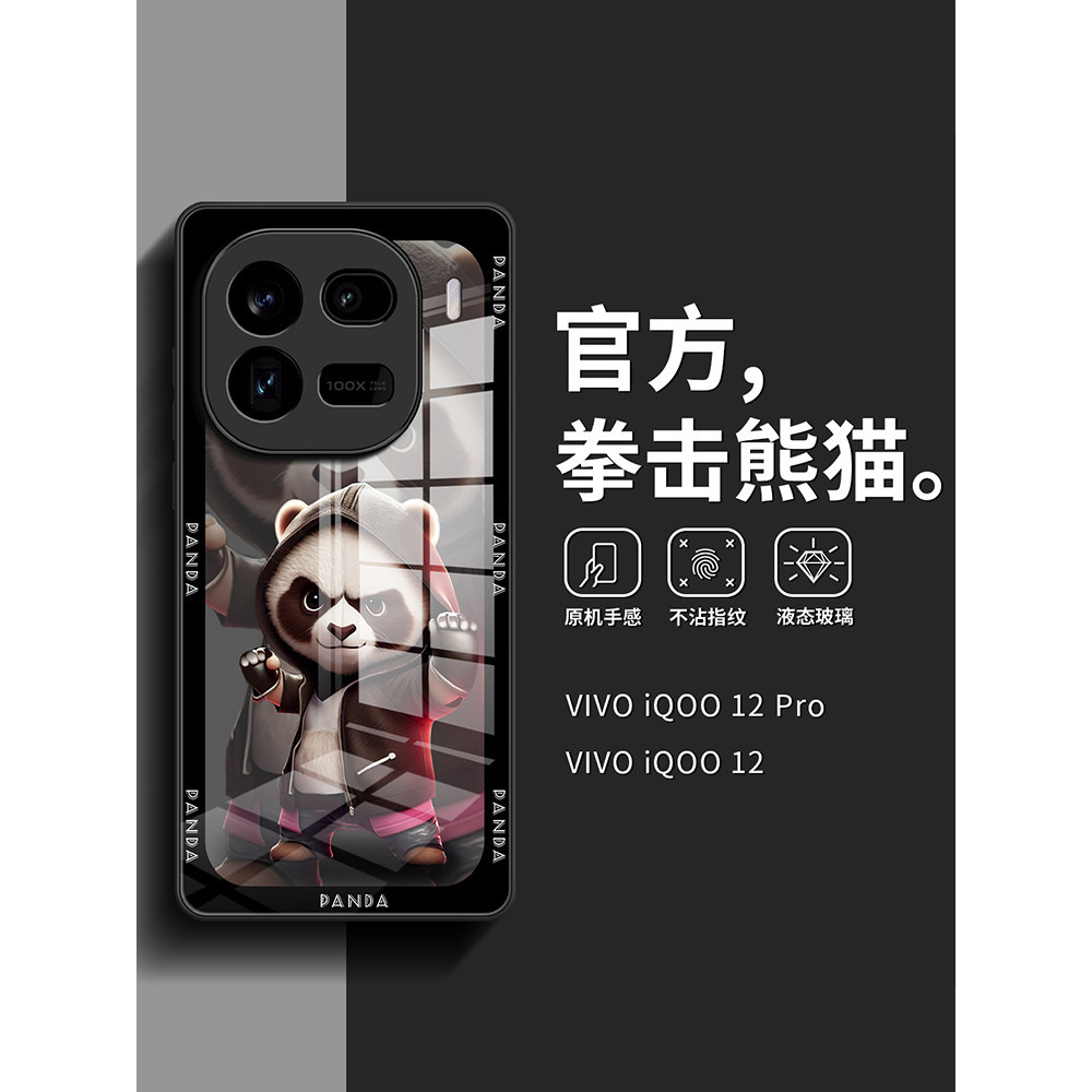 創意猫熊適用於vivoIQOO12手機殼液態玻璃新款小眾iqoo12pro全包防摔vivo奢華亮面輕奢情侶iQOO12親