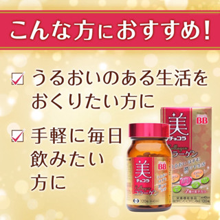 現貨 日本 Chocola 俏正 美顏BB 120錠 膠原蛋白 附購證+蝦皮電子發票