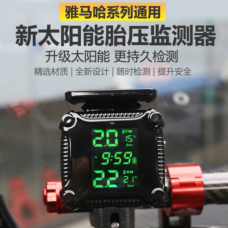 【台灣出貨】適用於《YAMAHA》 山葉機車車胎壓監測器NMAX155太陽能無線輪胎氣壓檢測儀