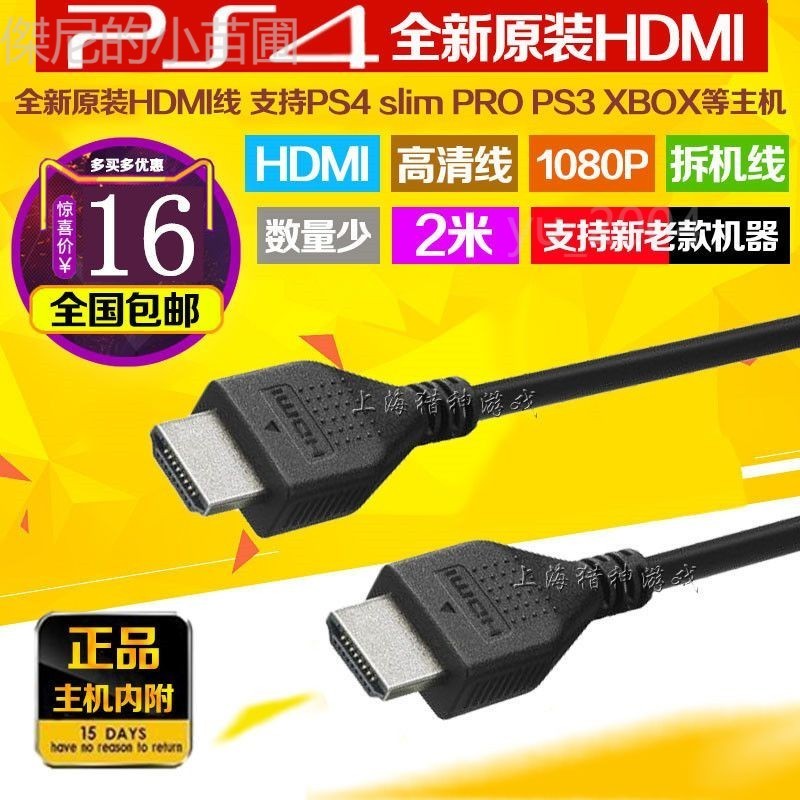🌟熱賣🌟 包郵 PS4原裝HDMI線 高清視頻線 支持3D 4K PS4拆機HDMI