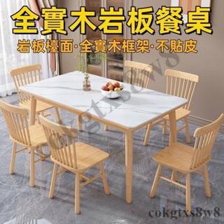 巖板餐桌 家用小戶型北歐橡膠木純實木餐廳桌椅組合 長方形吃飯桌子 北歐餐桌 家用小戶型現代簡約實木腿 實木桌