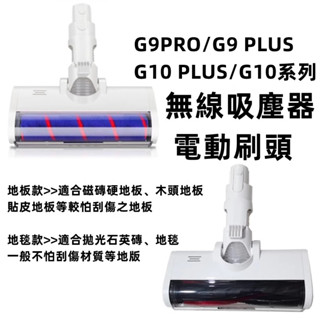 米家無線吸塵器 G10 Plus G9 Plus G9pro G10pro 配件耗材 地板刷 地毯刷 後置濾芯 海帕濾網