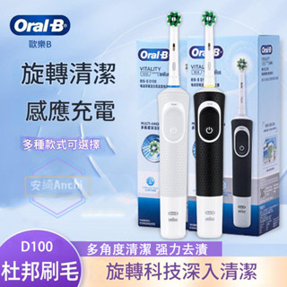 歐樂b oral-b 電動牙刷 d100 防水電動牙刷 牙刷 歐樂B電動牙刷 感應式充電 旅行電動牙刷 旋轉電動牙刷