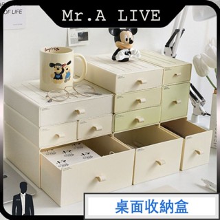 🔥【Mr.A Live】🔥桌面抽屜收納盒 文具收納 桌面收納 化妝品收納盒 書桌收納 置物架辦公桌 組合收納 儲物盒