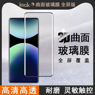 Imak 紅米 Redmi Note 14 Pro 4G 保護貼 3D曲面 滿版 強化玻璃 保護膜 熒幕保護貼 屏貼