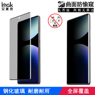 imak 無界版 紅米 Redmi Note 14 Pro 4G 防偷窺 滿版 強化玻璃 保護膜 熒幕保護貼