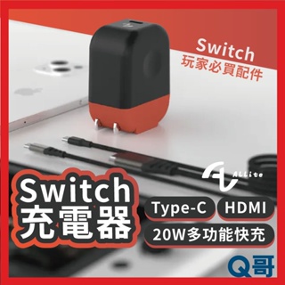 Allite B1 20W 快充頭 Type-C HDMI 二合一傳輸線 Switch TV 充電器 豆腐頭 ALI01