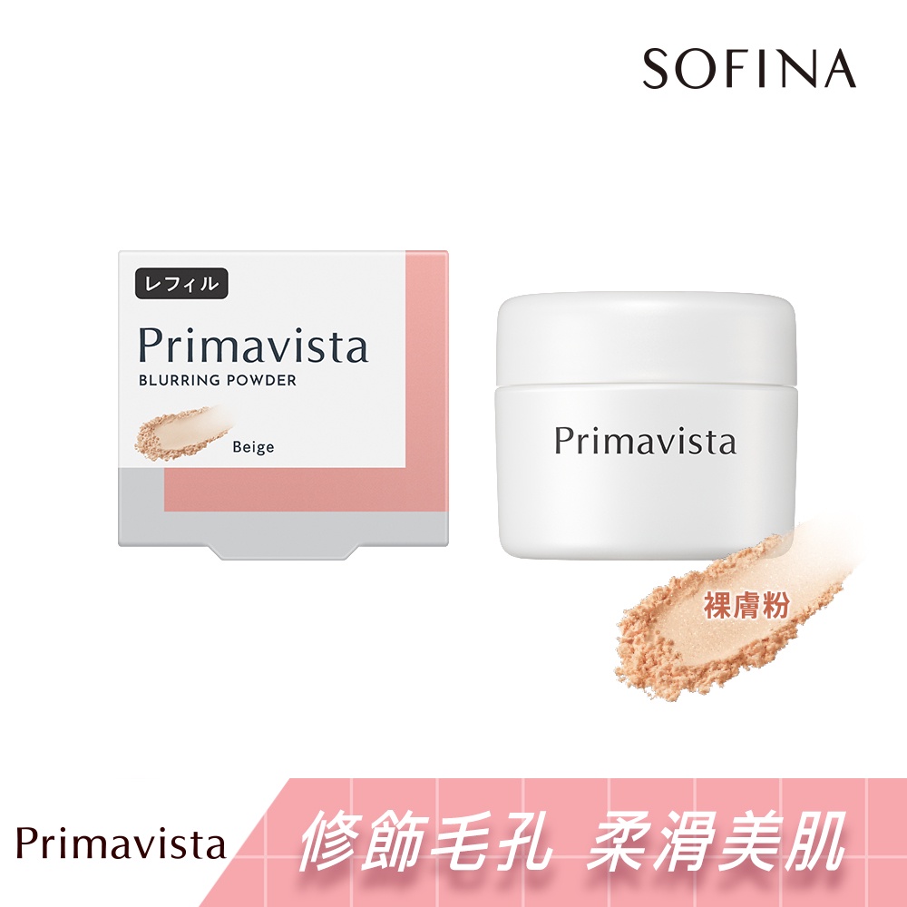 SOFINA 蘇菲娜 Primavista煥光零顯孔玩色蜜粉裸7.5g