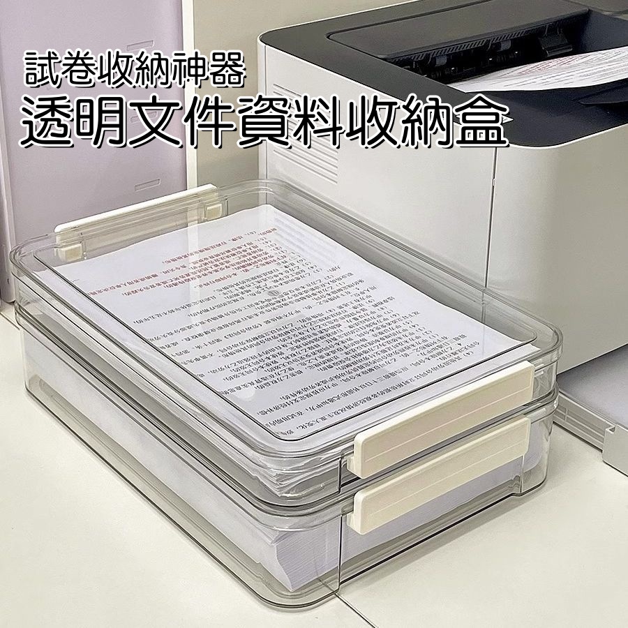 試卷收納整理神器 大容量透明塑膠收納盒 畢業證件a4文件收納盒 透明文件夾 重要文件收納 資料收納 文件盒