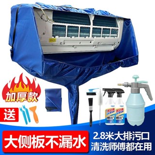 【🈵199出貨】冷氣清洗罩 接水罩 掛機冷氣通用 新款加厚接水袋 家用清洗劑工具套裝