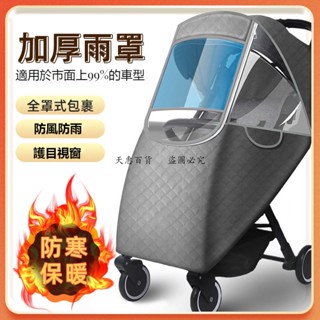 天惠~嬰兒推車防風罩通用型加厚秋冬季保暖擋風罩防寒寶寶車兒童防雨罩