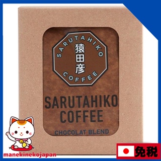 日本 Sarutahiko 咖啡滴濾袋 5 袋巧克力混合/冰咖啡混合 MJ