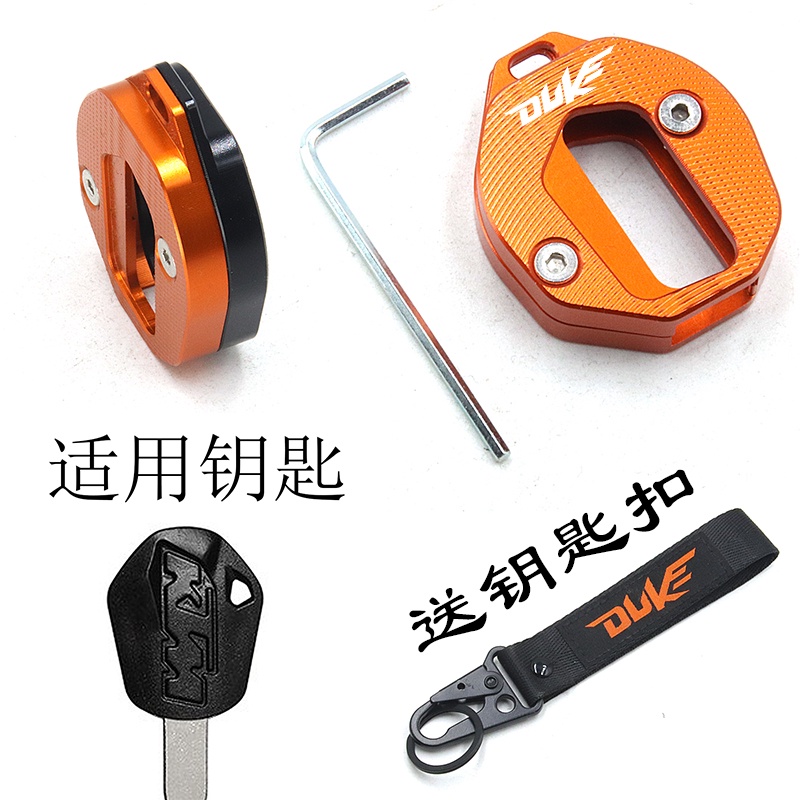 【出廠價】適用KTM杜克DUKE390125200250RC390改裝鑰匙殼鑰匙扣鑰匙裝飾