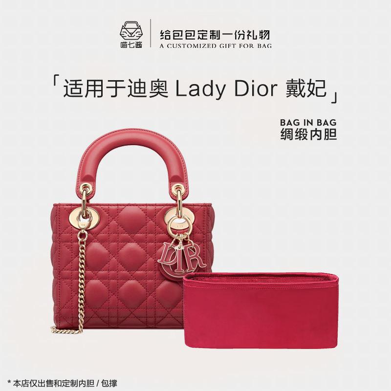 【綢緞高奢品質】訂製適用於Lady Dior戴妃Mini/四/五/七格綢緞內袋收納袋