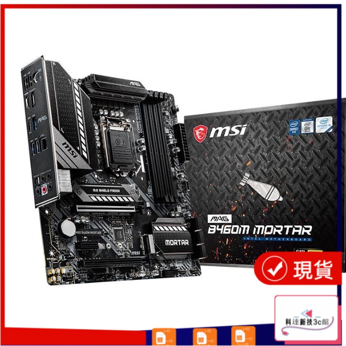 【現貨 品質好物】MSI/微星 B460M MORTAR臺式機電腦主板支持10代CPU2.5G網卡