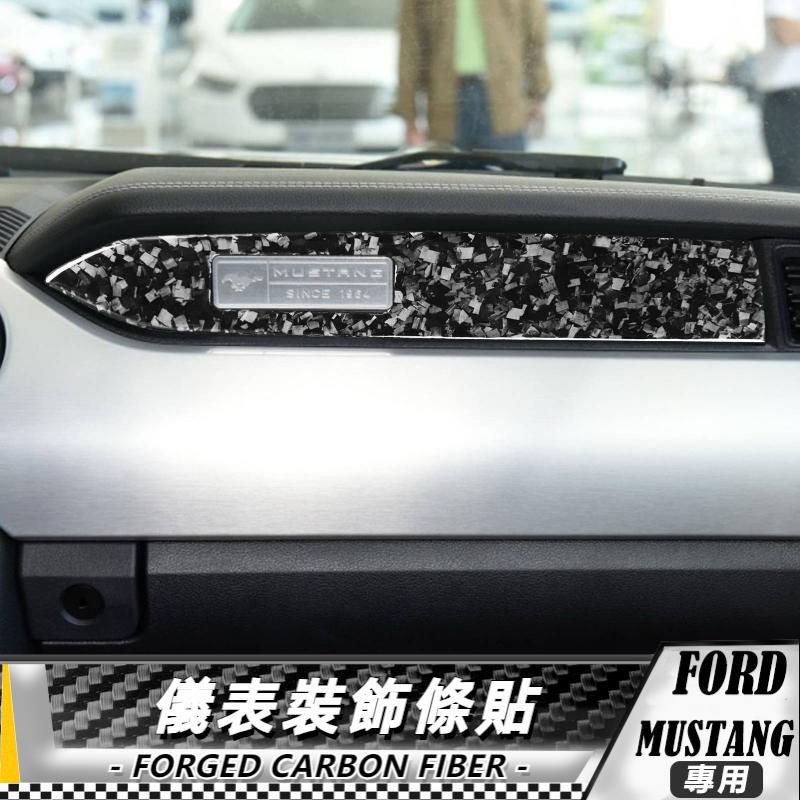 【台灣出貨】碳纖維/鍛造碳 福特 FORD野馬 Mustang 15-20 儀表裝飾條貼 貼 車貼 卡夢 車貼