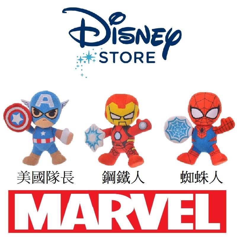 【雲購】現貨 日本迪士尼商店 Disney 漫威 MARVEL 復仇者聯盟 美國隊長 鋼鐵人 蜘蛛人 娃娃 玩偶 公仔