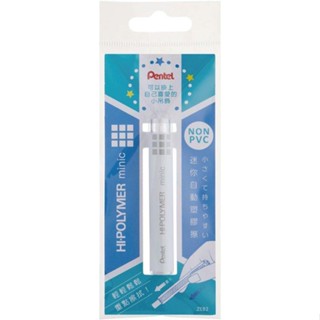 Pentel 飛龍 迷你自動塑膠擦 白【金石堂】