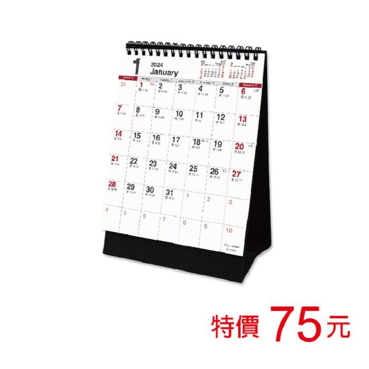(特價)2024年25K三角月曆(素面/直式)【金石堂】