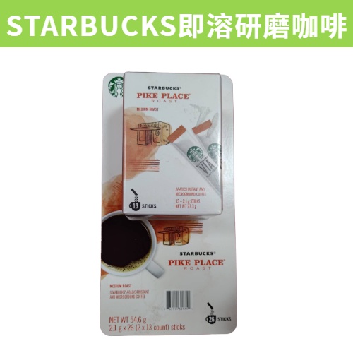 [RUBE SHOP] 現貨~團購/批發 STARBUCKS 派克市場即溶研磨咖啡 2.1g*26