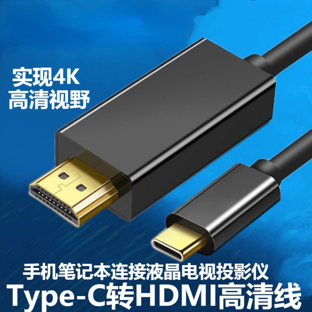 Type-c轉HDMI 高清轉接線 type C to hdmi轉換線1.8米 2.0版