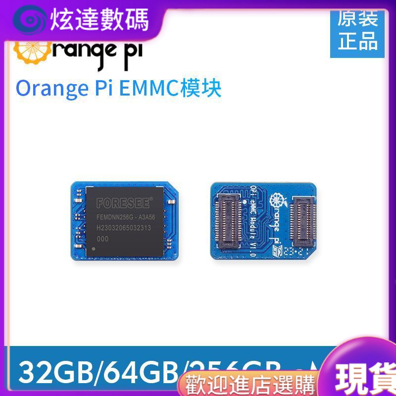 【現貨秒殺】香橙派 Orange pi 5plus 專門使用的emmc模塊32G/64G/256G可選