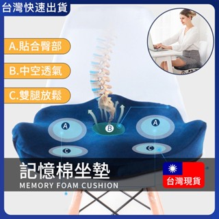 臺灣出貨-保固 【小不記】坐墊 減壓坐墊 電腦椅坐墊 電腦椅墊 辦公室坐墊 痔瘡坐墊 椅子坐墊 辦公椅墊 人體工學坐墊