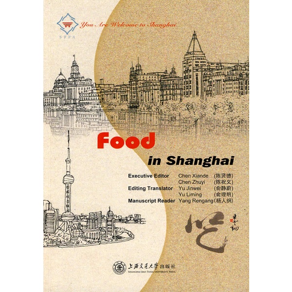 Food in Shanghai-(上海的吃)-英文（簡體書）/陳賢德. 陳祝義. 主編【三民網路書店】