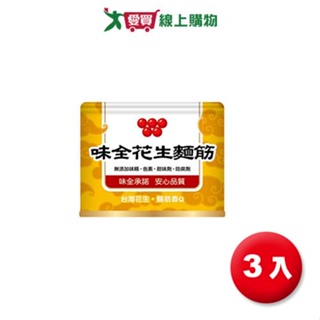 味全 花生麵筋(170G/3入)【愛買】