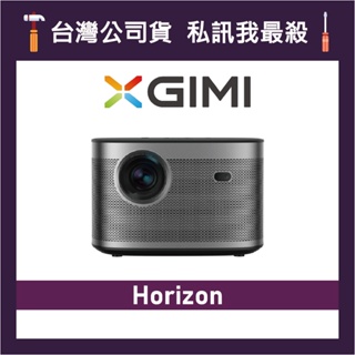 XGIMI 極米 Horizon 智慧投影機 智能投影機 XGIMI投影機 Horizon系列