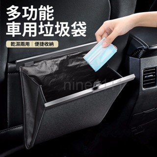 『臺灣現貨』dodoの車用收納置物架 磁吸式車載垃圾袋 乾濕兩用 大空間汽車後座垃圾袋 掛式汽車垃圾袋 車用垃圾桶