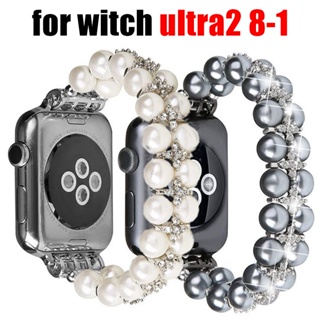 珍珠塑料金屬錶帶錶帶兼容 Apple Watch Series Ultra 2/Ultra/9/8/7/6/5/4/3/
