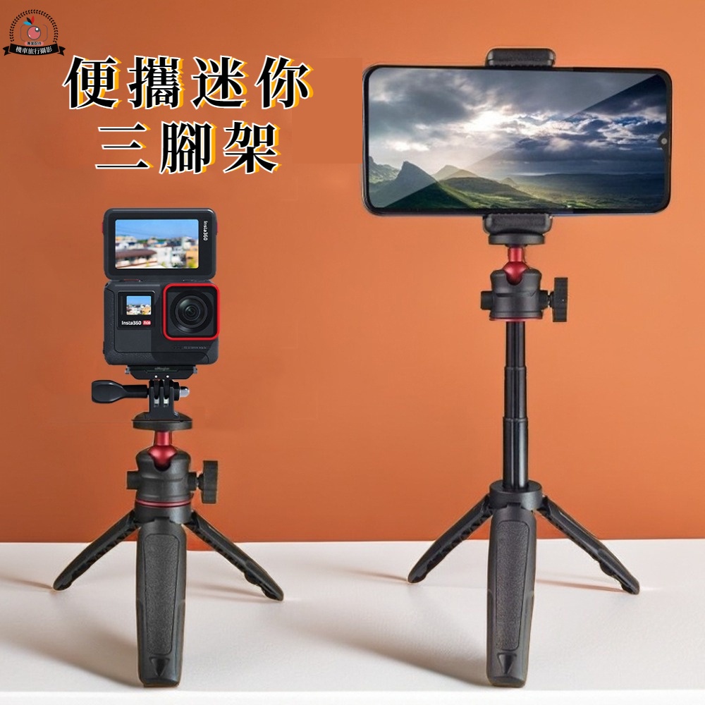 Insta360 X4 Ace Pro 桌面三腳架 Gopro 便攜迷你三腳架 手機相機微單直播Vlog支架 MT-08