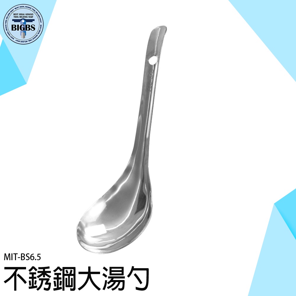 《利器五金》勺子 大湯勺 不繡鋼湯勺 分餐勺 長柄湯匙 長湯匙 BS6.5 不鏽鋼湯匙 加深加厚 濃湯勺 菜勺 火鍋勺