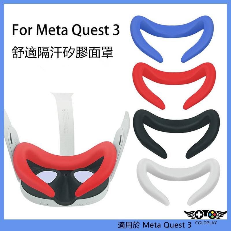 適用於Meta Quest 3矽膠面罩 隔汗可水洗 佩戴舒適 Quest 3親膚貼臉防汗矽膠眼罩 VR替換配件