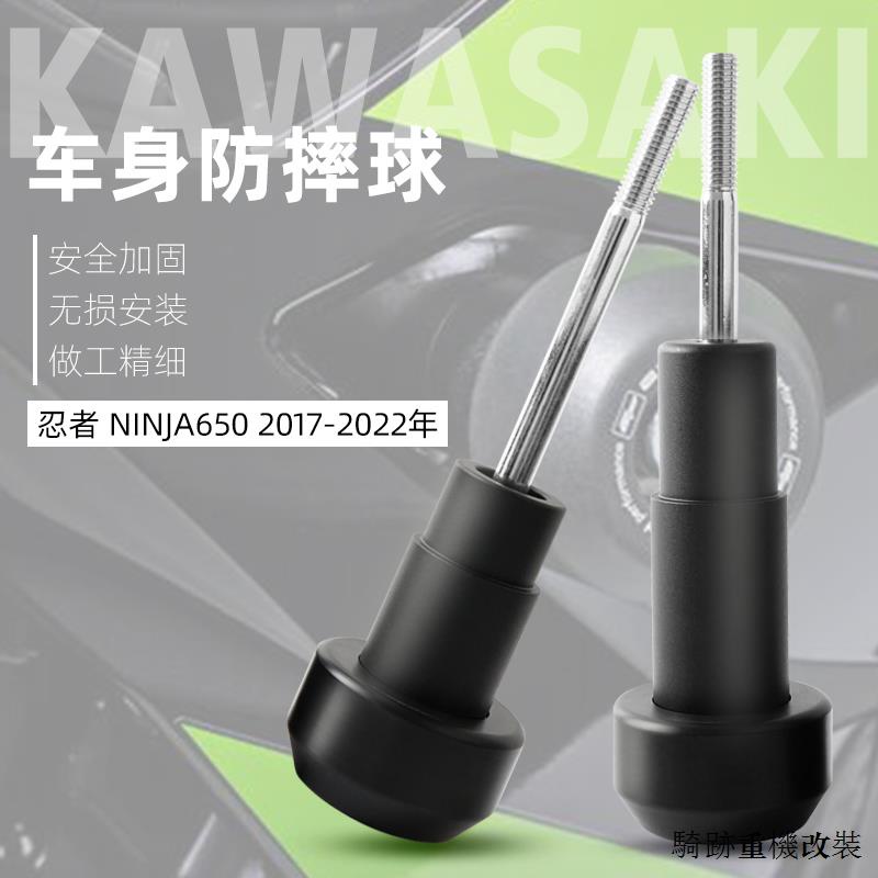 Kawasaki配件適用於川崎忍者Ninja650 17-23年EP車身防摔引擎保護發動機防摔球