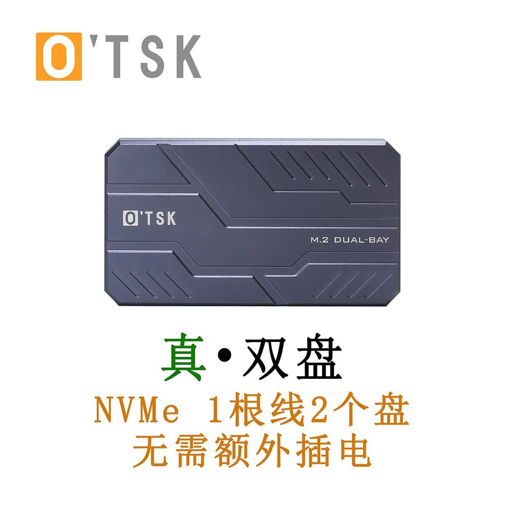 OTSK  雙盤位NVMe固態硬碟盒NVMe sata ngff M2固態SSD外接盒子