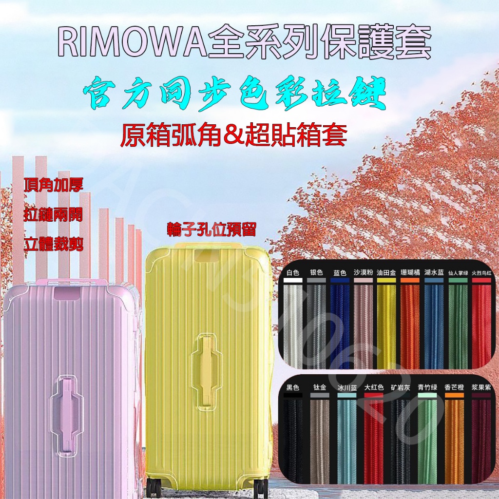 可開發票RIMOWA箱子保護套 胖胖箱保護套trunk plus33寸rimowa行李箱31寸essential