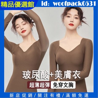 新品 7色可選 免穿內衣 玻尿酸美膚衣女帶胸墊無痕V領高彈隱形顯瘦打底保暖長袖上衣 保暖內衣 防寒上衣無痕內搭【美妝館】