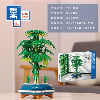 愛玩具✨哲高積木盆栽系列 竹子盆景 竹報平安 拼裝模型擺件