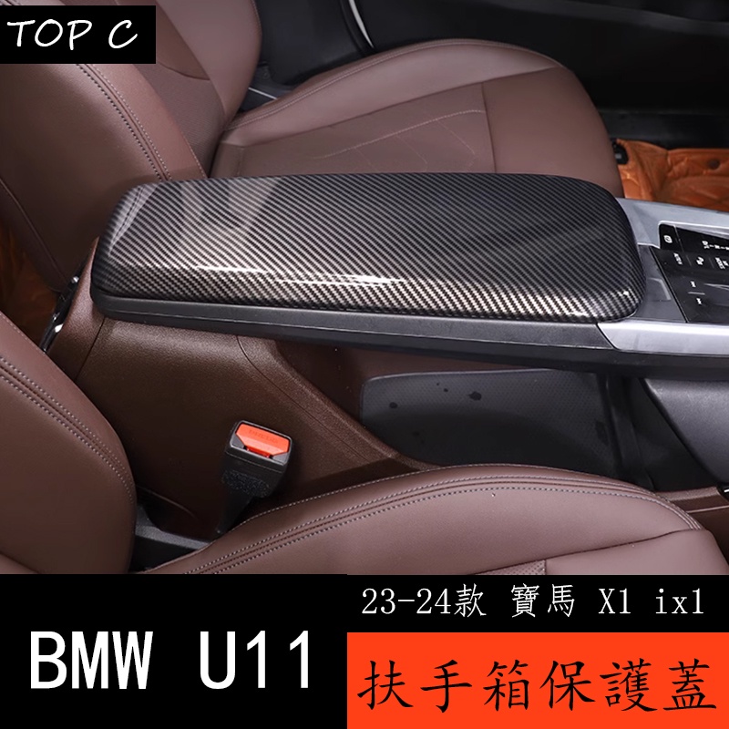 23-24款 BMW 寶馬 X1 ix1 U11 扶手箱保護蓋 增高墊翻毛皮內飾改裝用品