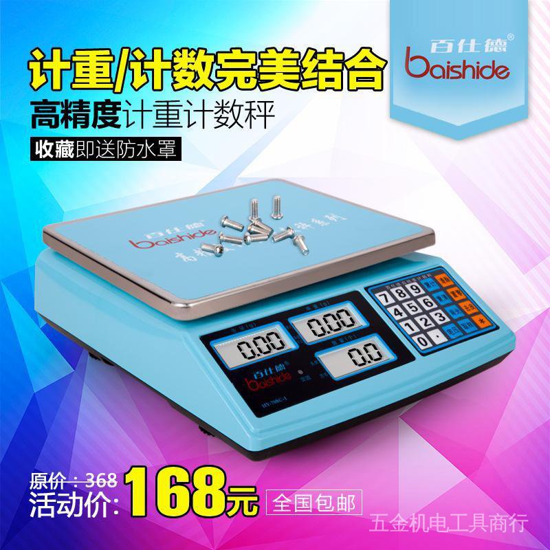 工廠現貨  電子計數秤  0.1g/1g/3kg/30kg稱重  電子稱檯秤 計重秤 電子秤