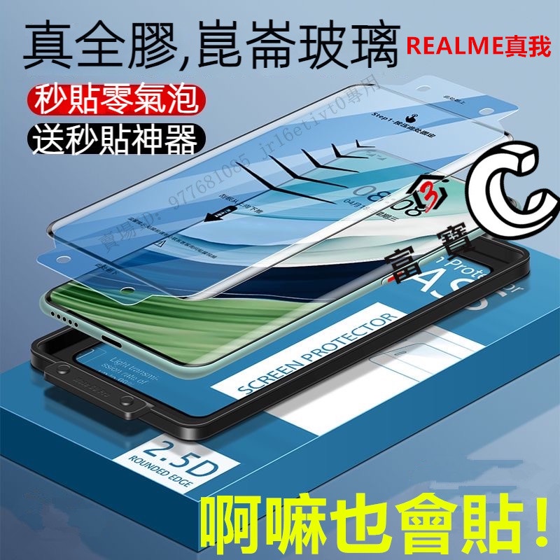 進口 昆崙膜 秒貼 全膠 玻璃貼 Realme 12Pro 11Pro+ 10Pro+ GT5 PRO X7PRO保護貼