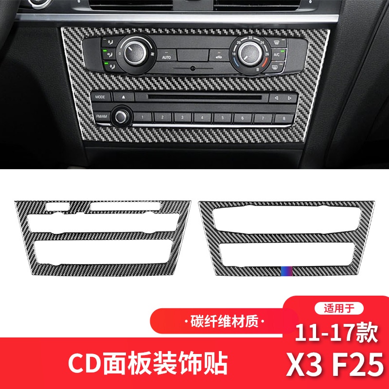 【BMW真碳纖內飾改裝】11-17款X3 F25內飾改裝件碳纖維中控CD面板裝飾貼