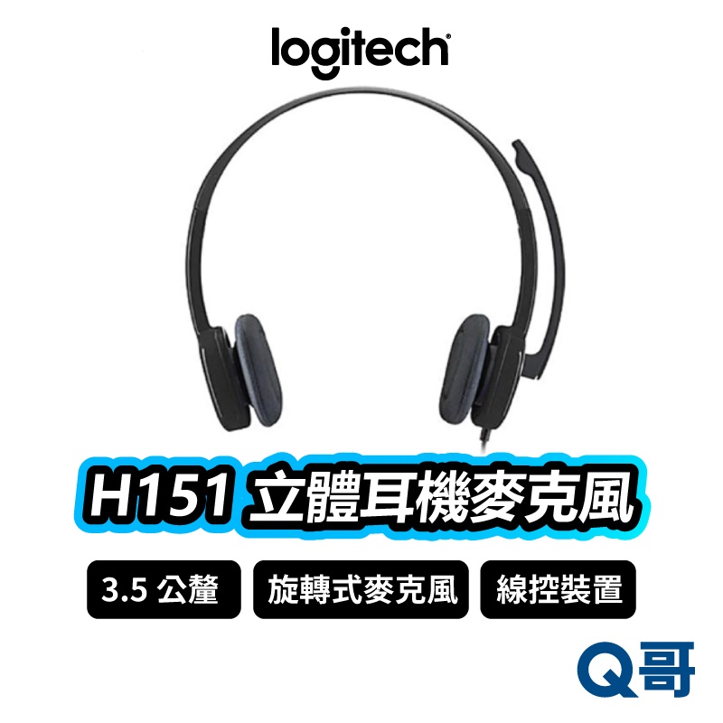 Logitech 羅技 H151 立體聲耳機麥克風 耳罩式 有線耳機 抗噪 麥克風 可調式 線控耳機 LOGI052