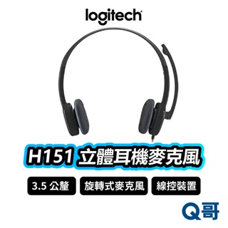 Logitech 羅技 H151 立體聲耳機麥克風 耳罩式 有線耳機 抗噪 麥克風 可調式 線控耳機 LOGI052