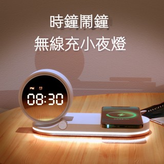 三合一多功能夜燈+時鐘+檯燈+手機充電+耳機充電 +15W快充 桌面擺件 鬧鐘 睡眠燈 起夜燈 USB充電 禮物
