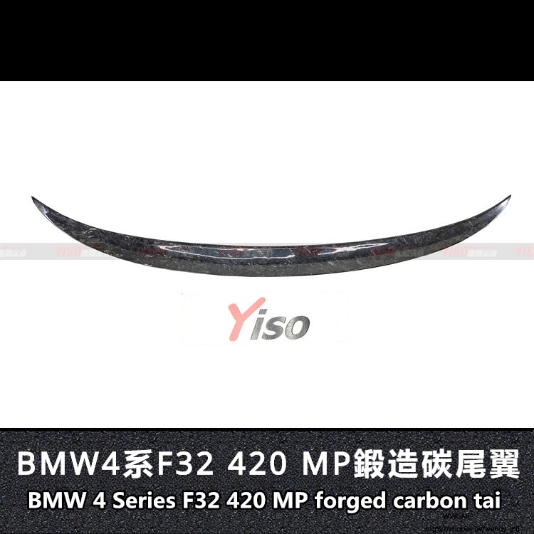 BMW適用於寶馬4系F32F33 F36MP尾翼 4系420 428 430尾翼碳纖維尾翼